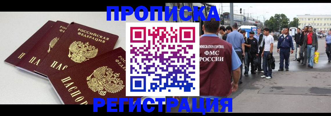 временная регистрация купить в Ртищево