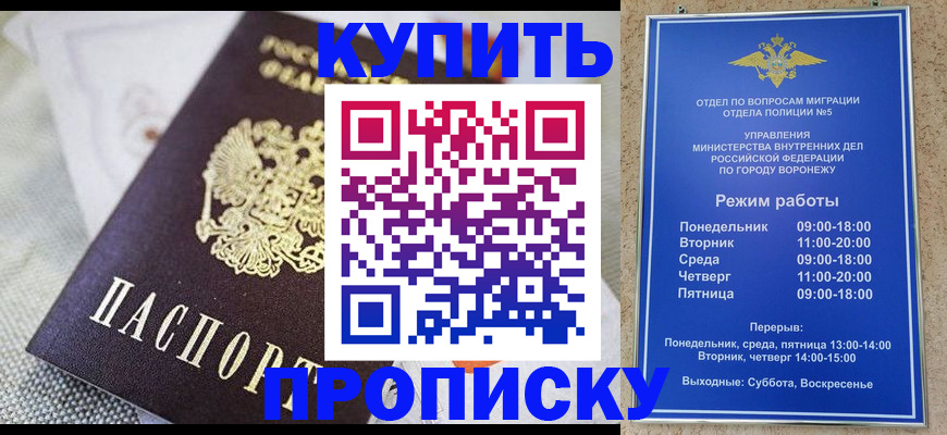 временная регистрация купить в Ртищево