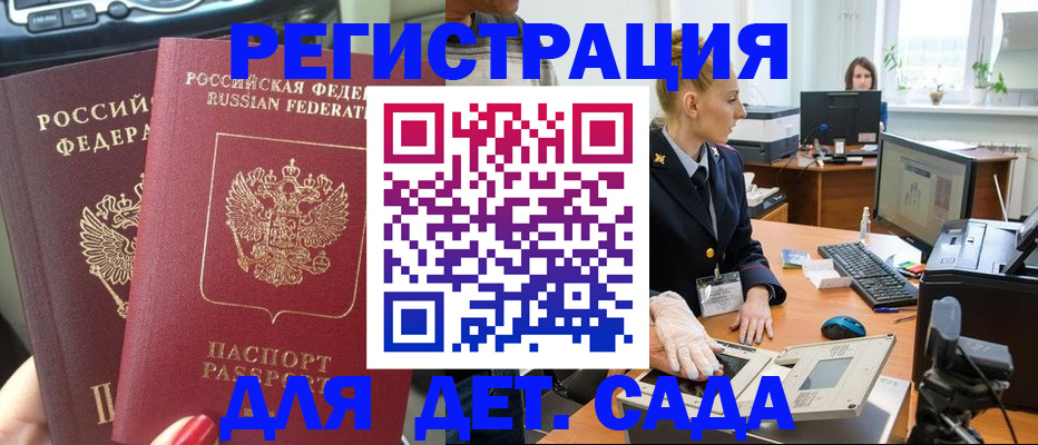 прописка для работы в Ртищево